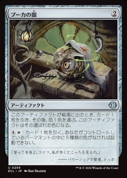 画像1: 【JPN】プーカの眼/Puca's Eye [MTG_ECL_0259_U] (1)