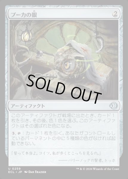 画像1: 【JPN】★Foil★プーカの眼/Puca's Eye [MTG_ECL_0259_U] (1)