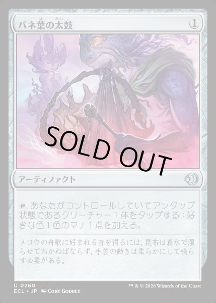 画像1: 【JPN】★Foil★バネ葉の太鼓/Springleaf Drum [MTG_ECL_0260_U] (1)