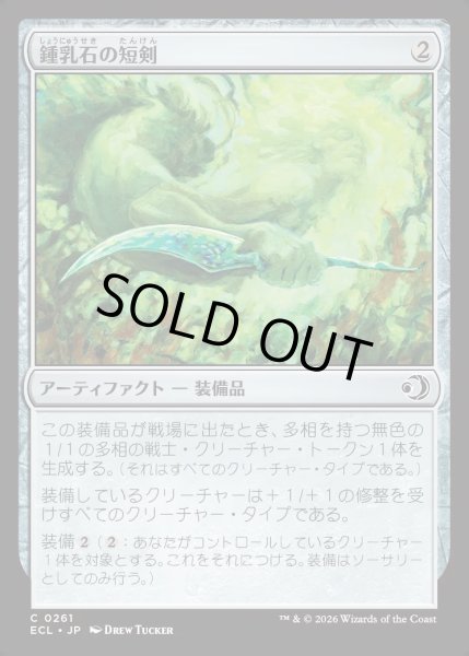 画像1: 【JPN】★Foil★鍾乳石の短剣/Stalactite Dagger [MTG_ECL_0261_C] (1)