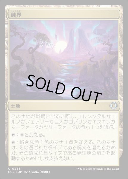 画像1: 【JPN】★Foil★蝕界/Eclipsed Realms [MTG_ECL_0263_U] (1)