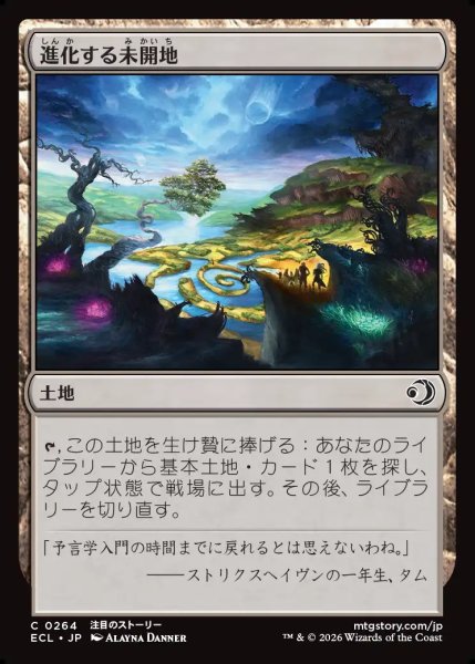画像1: 【JPN】進化する未開地/Evolving Wilds [MTG_ECL_0264_C] (1)