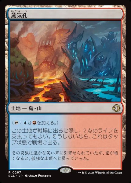 画像1: 【JPN】蒸気孔/Steam Vents [MTG_ECL_0267_R] (1)