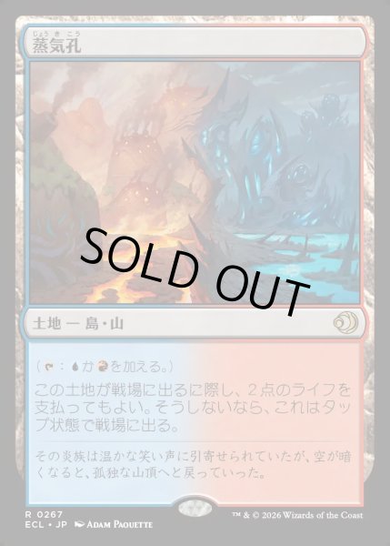 画像1: 【JPN】★Foil★蒸気孔/Steam Vents [MTG_ECL_0267_R] (1)