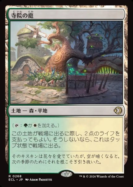 画像1: 【JPN】寺院の庭/Temple Garden [MTG_ECL_0268_R] (1)