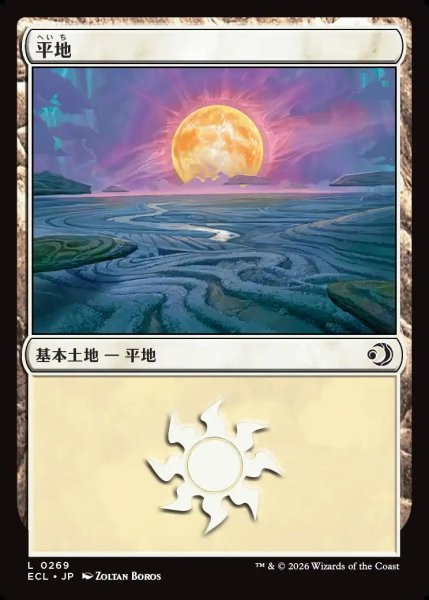 画像1: 【JPN】平地/Plains [MTG_ECL_0269_C] (1)