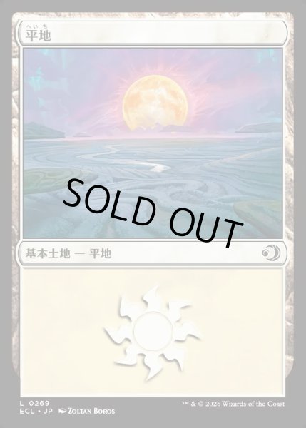 画像1: 【JPN】★Foil★平地/Plains [MTG_ECL_0269_C] (1)
