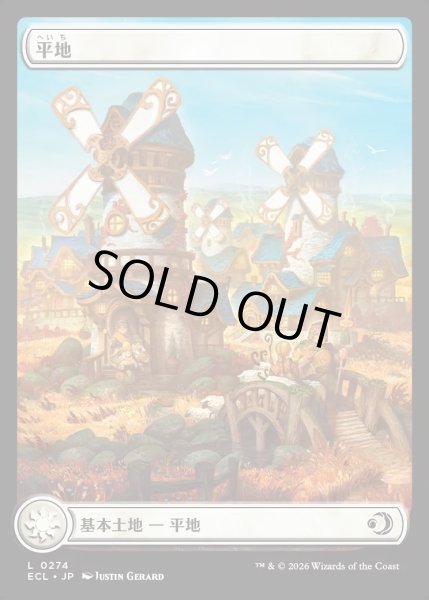 画像1: 【JPN】★Foil★平地/Plains [MTG_ECL_0274_C] (1)