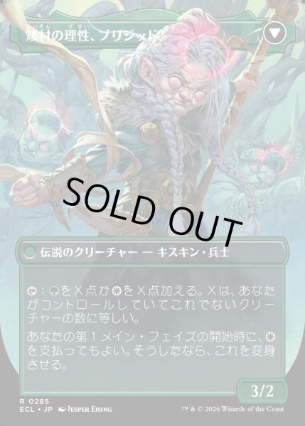 画像2: 【JPN】★Foil★小村の心、ブリジッド/矮村の理性、ブリジッド/Brigid, Clachan's Heart/Brigid, Doun's Mind[MTG_ECL_0285_R] (2)