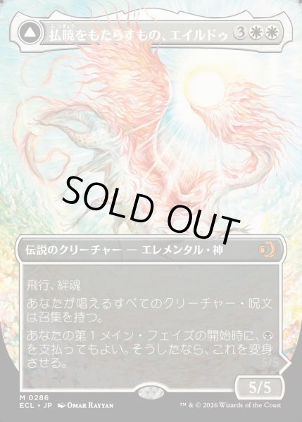 画像1: 【JPN】★Foil★払暁をもたらすもの、エイルドゥ/黄昏をもたらすもの、イシル―/Eirdu, Carrier of Dawn/Isilu, Carrier of Twilight[MTG_ECL_0286_M] (1)