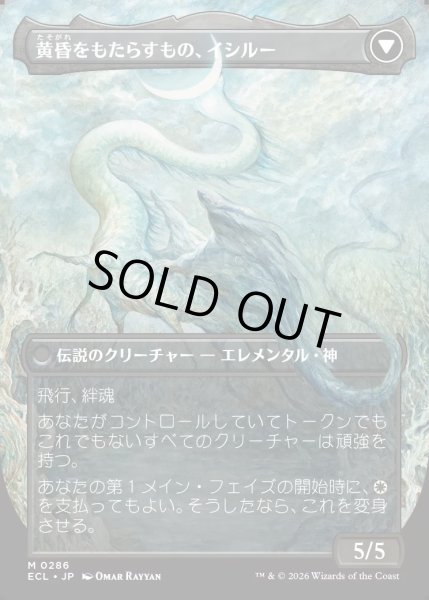 画像2: 【JPN】★Foil★払暁をもたらすもの、エイルドゥ/黄昏をもたらすもの、イシル―/Eirdu, Carrier of Dawn/Isilu, Carrier of Twilight[MTG_ECL_0286_M] (2)