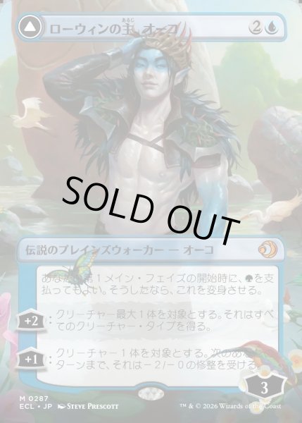 画像1: 【JPN】★Foil★ローウィンの主、オーコ/シャドウムーアの末裔、オーコ/Oko, Lorwyn Liege/Oko, Shadowmoor Scion[MTG_ECL_0287_M] (1)