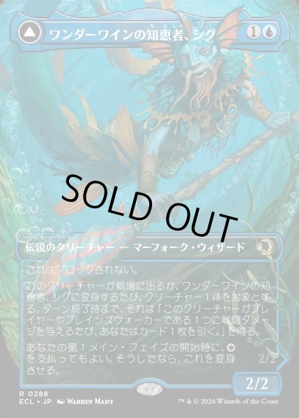 画像1: 【JPN】★Foil★ワンダーワインの知恵者、シグ/ワンダーブラインの盾、シグ/Sygg, Wanderwine Wisdom/Sygg, Wanderbrine Shield[MTG_ECL_0288_R] (1)