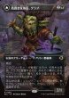 画像1: 【JPN】★Foil★名高き女族長、グラブ/悪名高き婆、グラブ/Grub, Storied Matriarch/Grub, Notorious Auntie[MTG_ECL_0289_R] (1)