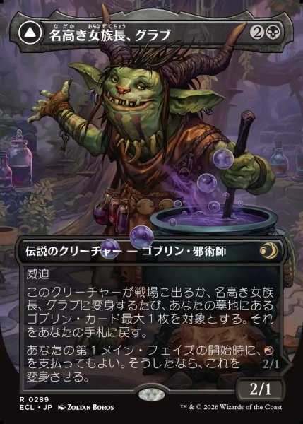 画像1: 【JPN】名高き女族長、グラブ/悪名高き婆、グラブ/Grub, Storied Matriarch/Grub, Notorious Auntie[MTG_ECL_0289_R] (1)