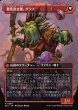 画像2: 【JPN】★Foil★名高き女族長、グラブ/悪名高き婆、グラブ/Grub, Storied Matriarch/Grub, Notorious Auntie[MTG_ECL_0289_R] (2)