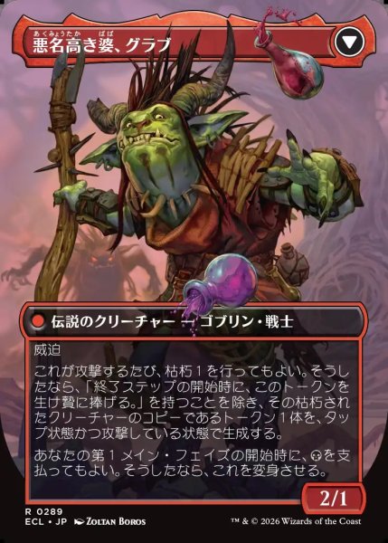 画像2: 【JPN】名高き女族長、グラブ/悪名高き婆、グラブ/Grub, Storied Matriarch/Grub, Notorious Auntie[MTG_ECL_0289_R] (2)