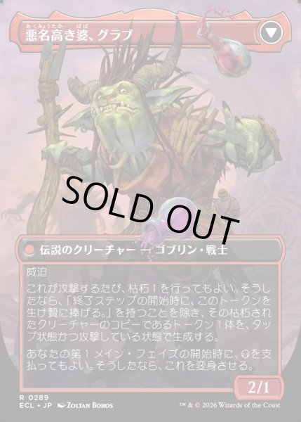 画像2: 【JPN】★Foil★名高き女族長、グラブ/悪名高き婆、グラブ/Grub, Storied Matriarch/Grub, Notorious Auntie[MTG_ECL_0289_R] (2)