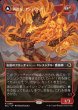 画像1: 【JPN】★Foil★再点火、アシュリング/凍炎縛り、アシュリング/Ashling, Rekindle /Ashling, Rimebound[MTG_ECL_0290_R] (1)