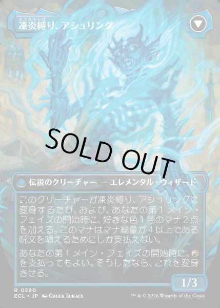 画像2: 【JPN】★Foil★再点火、アシュリング/凍炎縛り、アシュリング/Ashling, Rekindle /Ashling, Rimebound[MTG_ECL_0290_R] (2)