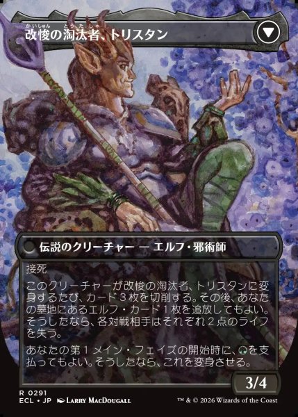 画像2: 【JPN】無感情の栽培者、トリスタン/改悛の淘汰者、トリスタン/Trystan, Callous Cultivator/Trystan, Penitent Culler[MTG_ECL_0291_R] (2)