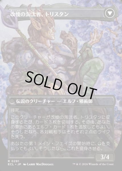 画像2: 【JPN】★Foil★無感情の栽培者、トリスタン/改悛の淘汰者、トリスタン/Trystan, Callous Cultivator/Trystan, Penitent Culler[MTG_ECL_0291_R] (2)
