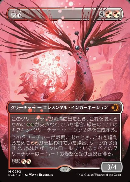 画像1: 【JPN】快心/Catharsis [MTG_ECL_0292_M] (1)