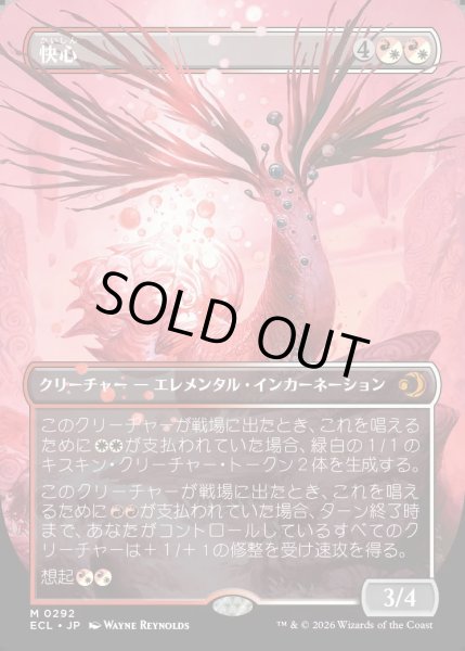 画像1: 【JPN】快心/Catharsis [MTG_ECL_0292_M] (1)