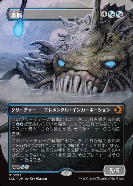 画像1: 【JPN】欺瞞/Deceit [MTG_ECL_0293_M] (1)