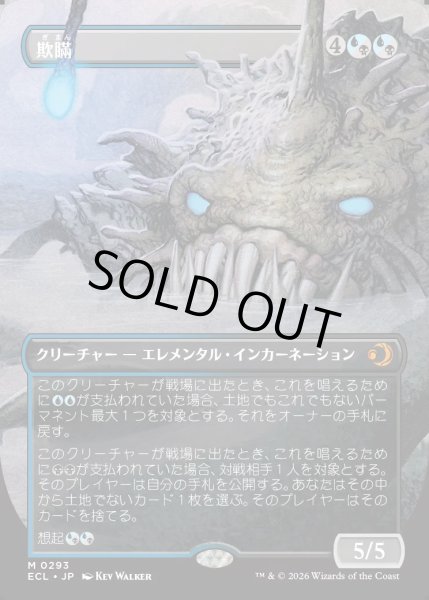 画像1: 【JPN】★Foil★欺瞞/Deceit [MTG_ECL_0293_M] (1)