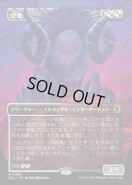 画像1: 【JPN】★Foil★空虚/Emptiness [MTG_ECL_0294_M] (1)