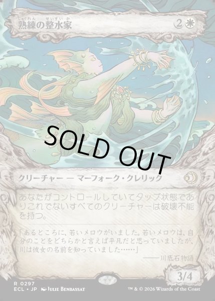 画像1: 【JPN】★Foil★熟練の整水家/Adept Watershaper [MTG_ECL_0297_R] (1)