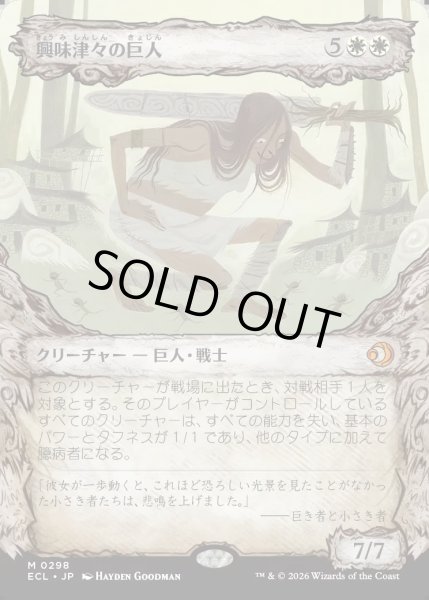 画像1: 【JPN】興味津々の巨人/Curious Colossus [MTG_ECL_0298_M] (1)