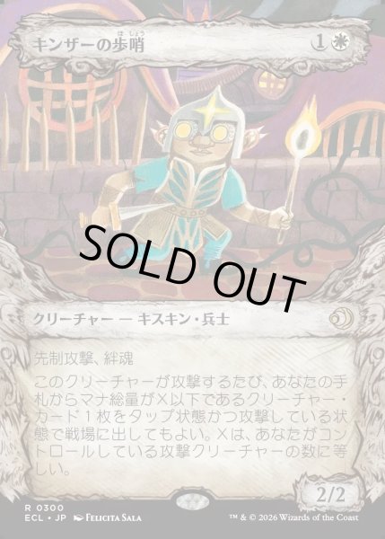 画像1: 【JPN】★Foil★キンザーの歩哨/Kinscaer Sentry [MTG_ECL_0300_R] (1)