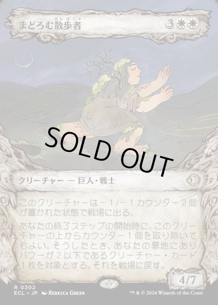 画像1: 【JPN】まどろむ散歩者/Slumbering Walker [MTG_ECL_0302_R] (1)