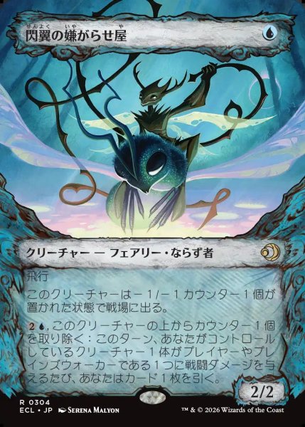 画像1: 【JPN】閃翼の嫌がらせ屋/Flitterwing Nuisance [MTG_ECL_0304_R] (1)