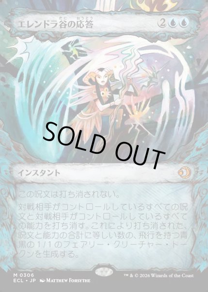 画像1: 【JPN】エレンドラ谷の応答/Glen Elendra's Answer [MTG_ECL_0306_M] (1)