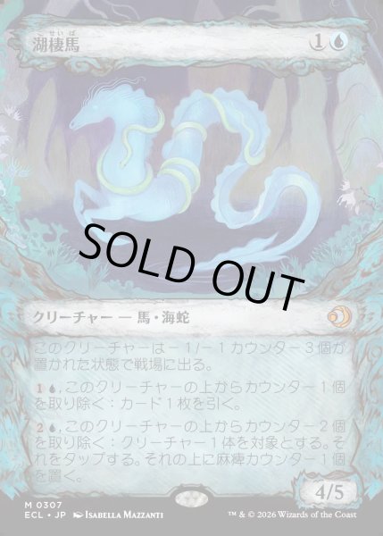画像1: 【JPN】★Foil★湖棲馬/Loch Mare [MTG_ECL_0307_M] (1)