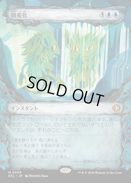 画像1: 【JPN】鏡変化/Mirrorform [MTG_ECL_0308_M] (1)