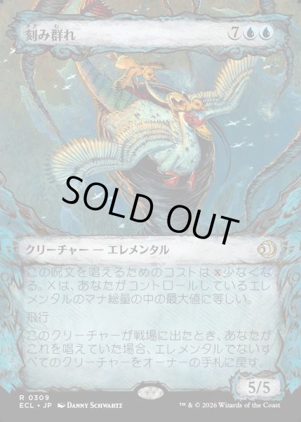 画像1: 【JPN】刻み群れ/Sunderflock [MTG_ECL_0309_R] (1)