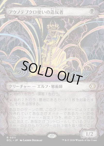 画像1: 【JPN】★Foil★アケノテブクロ使いの造反者/Dawnhand Dissident [MTG_ECL_0311_R] (1)