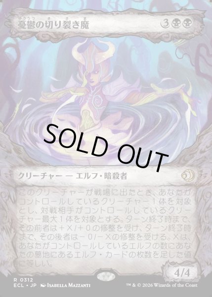 画像1: 【JPN】憂鬱の切り裂き魔/Gloom Ripper [MTG_ECL_0312_R] (1)