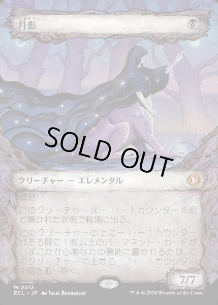 画像1: 【JPN】月影/Moonshadow [MTG_ECL_0313_M] (1)