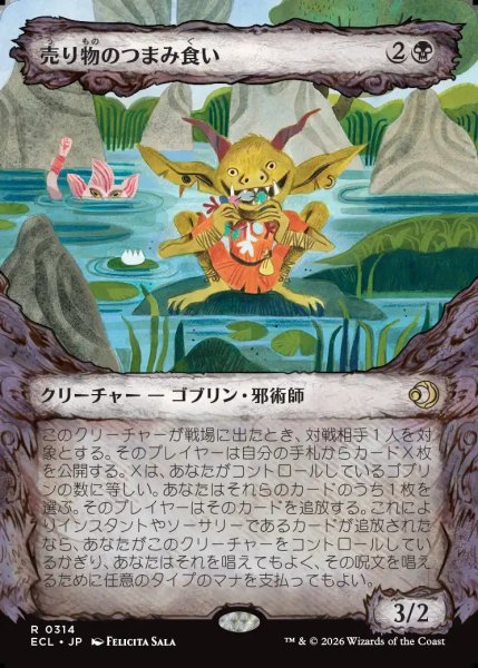 画像1: 【JPN】売り物のつまみ食い/Taster of Wares [MTG_ECL_0314_R] (1)
