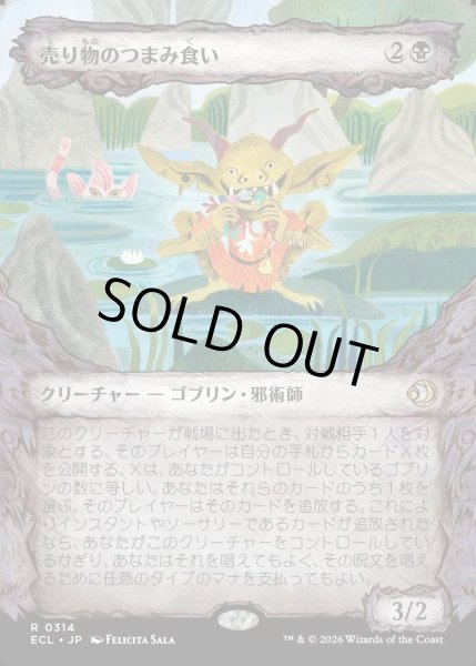 画像1: 【JPN】★Foil★売り物のつまみ食い/Taster of Wares [MTG_ECL_0314_R] (1)