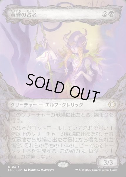 画像1: 【JPN】黄昏の占者/Twilight Diviner [MTG_ECL_0315_R] (1)