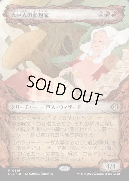 画像1: 【JPN】大巨人の夢想家/Goliath Daydreamer [MTG_ECL_0316_R] (1)