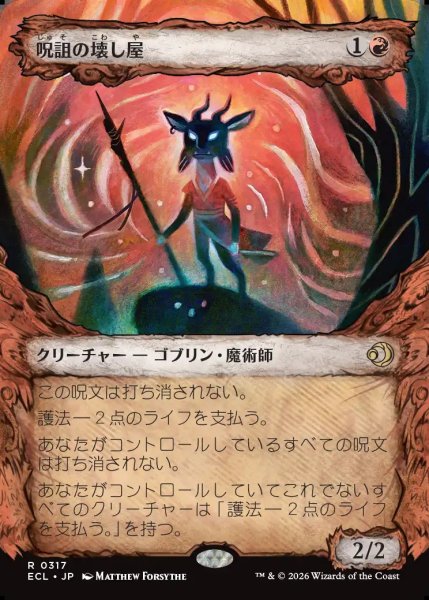 画像1: 【JPN】呪詛の壊し屋/Hexing Squelcher [MTG_ECL_0317_R] (1)