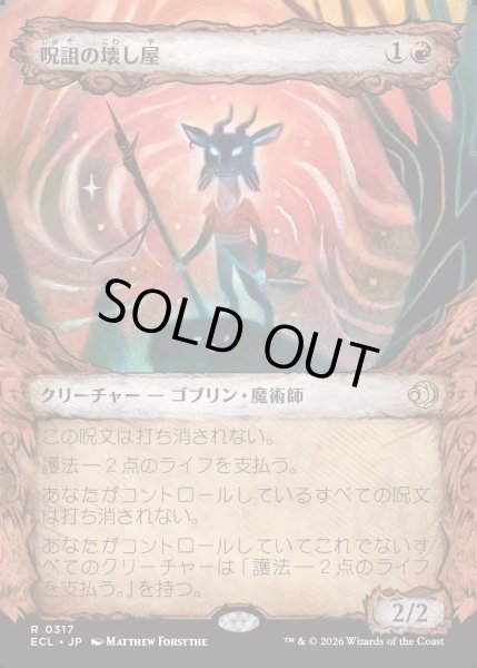 画像1: 【JPN】★Foil★呪詛の壊し屋/Hexing Squelcher [MTG_ECL_0317_R] (1)