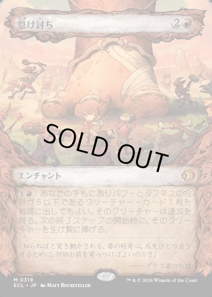 画像1: 【JPN】怠け討ち/Meek Attack [MTG_ECL_0319_M] (1)